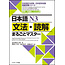 J RESEARCH *JLPT N3 BUNPO DOKKAI MARUGOTO MASTER