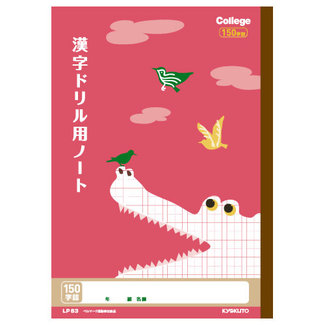 College Animal Kanji Drill Notebook 150 Ji