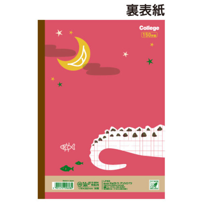 College Animal Kanji Drill Notebook 150 Ji