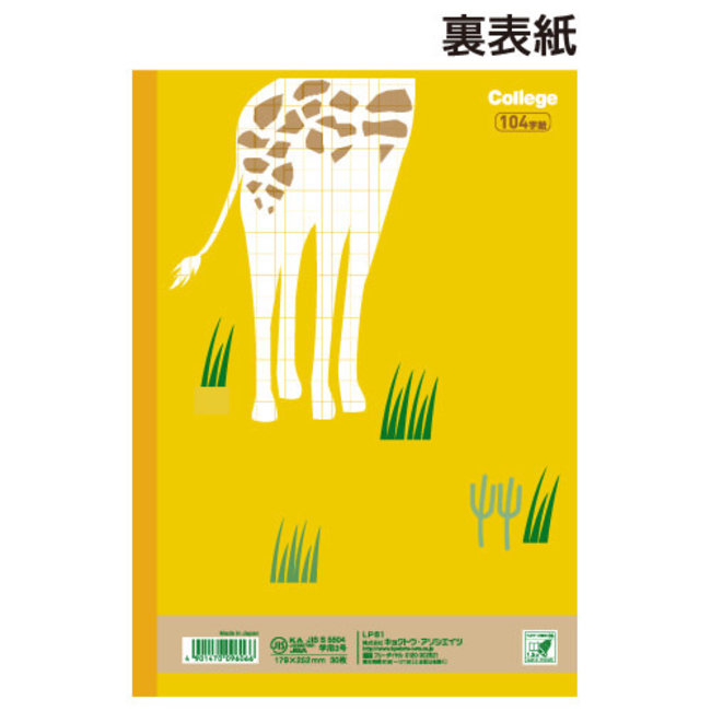 College Animal Kanji Drill Notebook 104 Ji