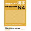 3A Corporation New Kanzen Master N4 Kanji