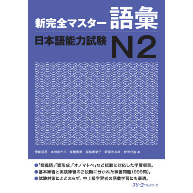 New Kanzen Master JLPT N2 Goi