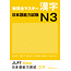 3A Corporation New Kanzen Master Kanji N3