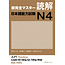 3A Corporation New Kanzen Master JLPT Dokkai N4