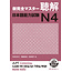 3A Corporation New Kanzen Master JLPT N4  Chokai