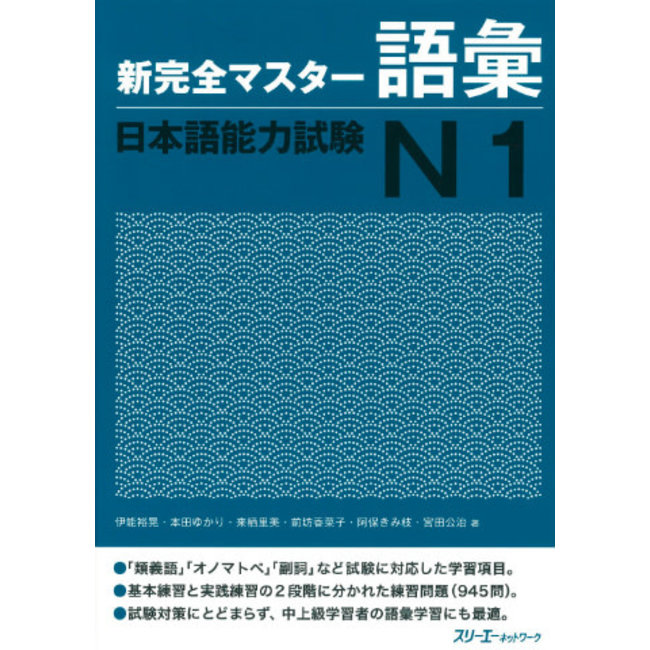 New Kanzen Master JLPT N1 Goi