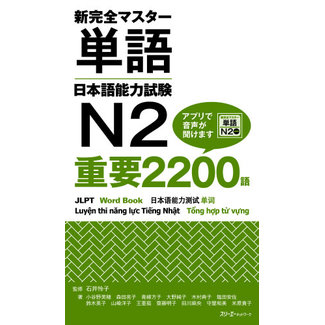 3A Corporation New Kanzen Master JLPT N2 Tango Word Book 2200