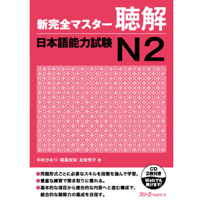 New Kanzen Master JLPT N2 Chokai W/ 2CDs