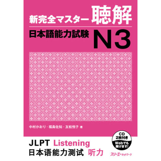 New Kanzen Master JLPT Chokai N3 W/ CDs