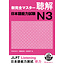 3A Corporation New Kanzen Master JLPT Chokai N3 W/ CDs