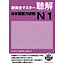 3A Corporation New Kanzen Master JLPT N1 Chokai W/ 2CDs