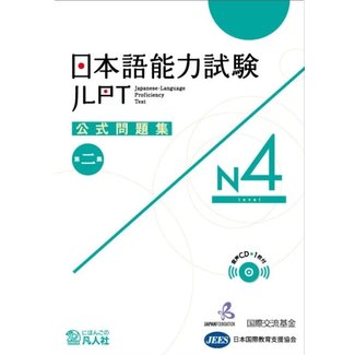 BONJINSHA JLPT Official Practice Workbook/ Koshiki Mondaishu N4 W/CD Vol.2