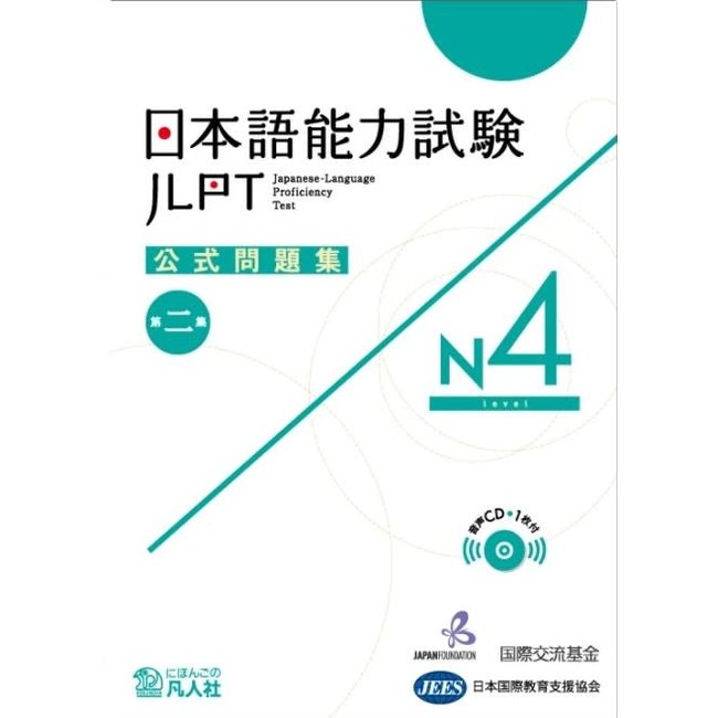 JLPT Official Practice Workbook/ Koshiki Mondaishu N4 W/CD Vol.2