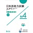 BONJINSHA BONJINSHA - JLPT KOSHIKI MONDAISHU N4 W/CD VOL.2