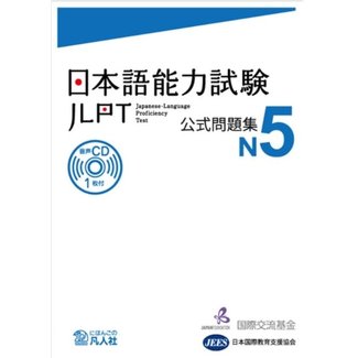 BONJINSHA JLPT Official Practice Workbook/ Koshiki Mondaishu N5 W/CD Vol.1