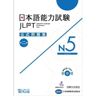 BONJINSHA JLPT Official Practice Workbook/ Koshiki Mondaishu N5 W/CD Vol.2