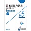 BONJINSHA BONJINSHA - JLPT KOSHIKI MONDAISHU N5 W/CD VOL.2