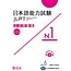 BONJINSHA BONJINSHA - JLPT KOSHIKI MONDAISHU N1 W/CD VOL.2