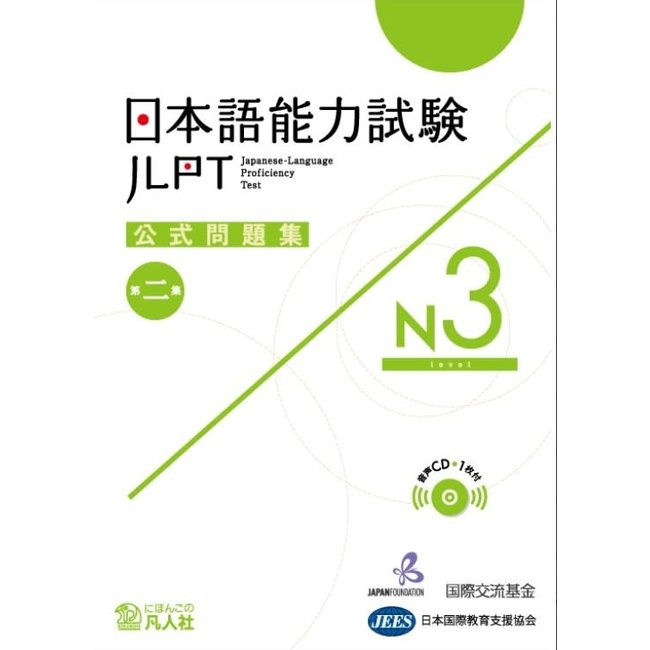 JLPT Official Practice Workbook/ Koshiki Mondaishu N3 W/CD Vol.2