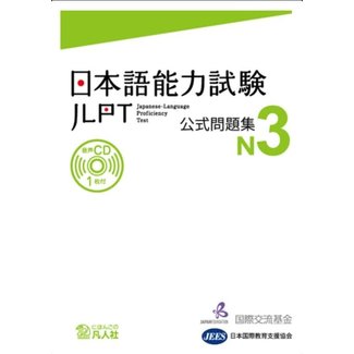 BONJINSHA JLPT Official Practice Workbook/ Koshiki Mondaishu N3 W/CD