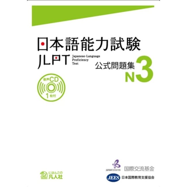 JLPT Official Practice Workbook/ Koshiki Mondaishu N3 W/CD Vol.1