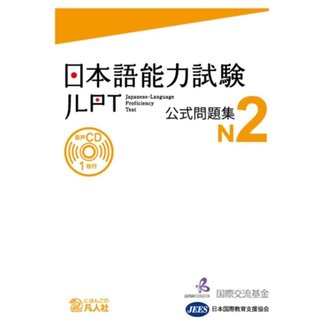 BONJINSHA JLPT Official Practice Workbook/ Koshiki Mondaishu N2 W/CD Vol.1