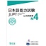 BONJINSHA JLPT Official Practice Workbook/ Koshiki Mondaishu N4 W/CD Vol.1