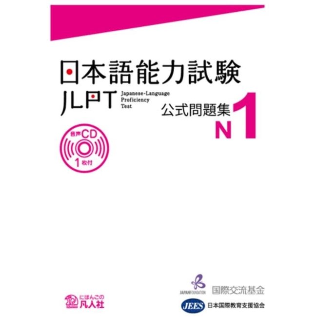 JLPT Official Practice Workbook/ Koshiki Mondaishu N1 W/CD