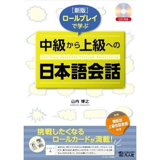 BONJINSHA Role-Play De Manabu Chukyu Kara Jokyu Heno Nihongo Kaiwa