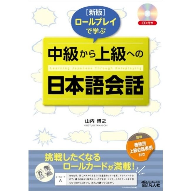 Role-Play De Manabu Chukyu Kara Jokyu Heno Nihongo Kaiwa