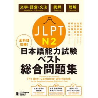 JAPAN TIMES The Best Complete Workbook For The JLPT N2