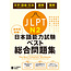 JAPAN TIMES THE BEST COMPLETE WORKBOOK FOR THE JLPT N2