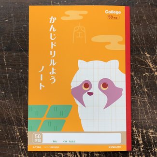 College Animal Kanji Drill Notebook 50 Ji