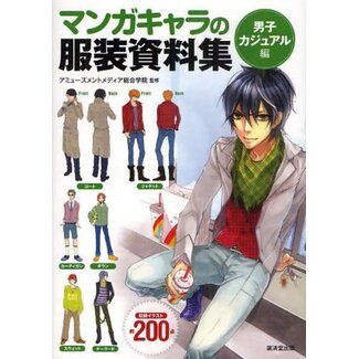 Illustrated Guide to Drawing Anime & Manga Outfits/ Manga Chara No Fukusou Shiryoushu (Japanese)