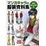 Illustrated Guide to Drawing Anime & Manga Outfits/ Manga Chara No Fukusou Shiryoushu (Japanese)