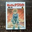 Nausicaa Of The Valley Of The Wind (Set Of 7 Volumes) / Studio Ghibli [Japanese]