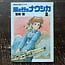 Nausicaa Of The Valley Of The Wind (Set Of 7 Volumes) / Studio Ghibli [Japanese]