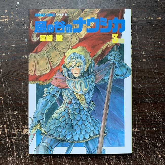 Nausicaa Of The Valley Of The Wind (Set Of 7 Volumes) / Studio Ghibli [Japanese]