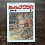 Nausicaa Of The Valley Of The Wind (Set Of 7 Volumes) / Studio Ghibli [Japanese]