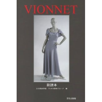 VIONNET - SUPPLEMENTARY BOOK IN JAPANESE