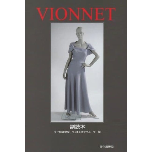 VIONNET - SUPPLEMENTARY BOOK IN JAPANESE