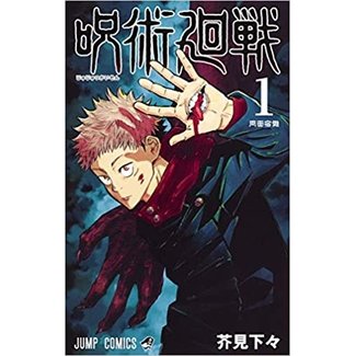 SHUEISHA Jujutsu Kaisen Vol. 1 (Japanese)