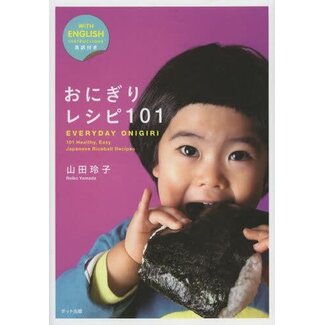 EVERYDAY ONIGIRI/ 101 HEALTHY, EASY JAPANESE RICEBALL RECIPES/ BILINGUAL