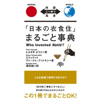 Who Invented Natto?/ Bilingual