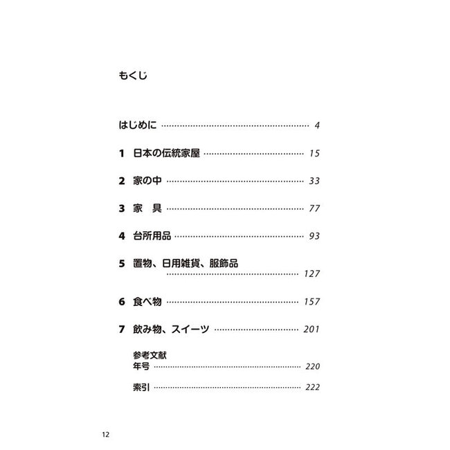 Who Invented Natto?/ Bilingual