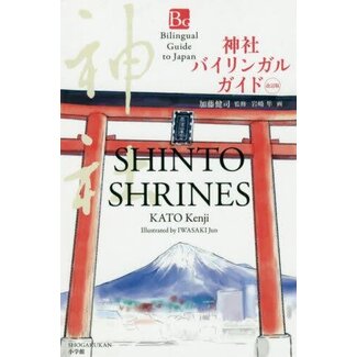 SHOGAKUKAN Shinto Shrine (Bilingual Guide To Japan)