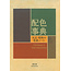 SEIGENSHA A Dictionary Of Colour Combinations Vol. 1