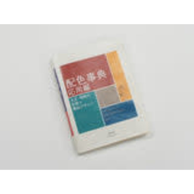 A Dictionary Of Colour Combinations Vol. 2