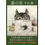 The Guest Cat/ Neko no Kyaku - Takashi Hiraide [In Japanese]