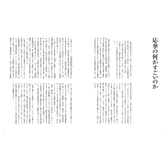 An Introduction To Maruyama Okyo (in Japanese)